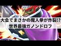 【スマブラSP】反転反転魔人拳で大逆転!?いま国内外から注目される世界最強ガノンドロフが圧倒的な超破壊力を魅せる【しんだ らいおん ガノンドロフ/ハイライト】
