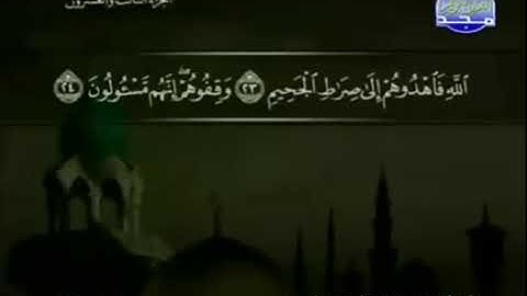 القرآن الكريم كاملا الجزء الثالث والعشرون 23 بصوت الشيخ عبد الباسط عبد الصمد