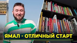 Молодой специалист рассказал о возможностях и преимуществах для старта на Ямале