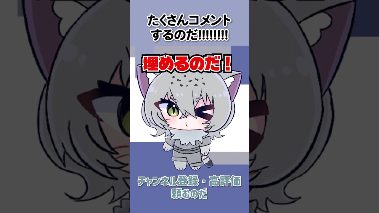 【求:コメント】ぬるまのこと好きになれ人間‼️【譲:もふもふ】 #shorts #vtuber #新人vtuberを発掘せよ