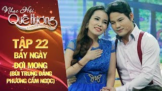 Nhạc hội quê hương | tập 22: Bảy ngày đợi mong - Phương Cẩm Ngọc, Bùi Trung Đẳng