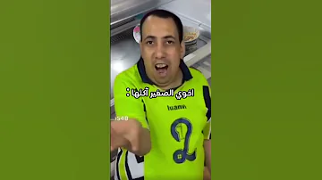 والان مع المفاجأة الكبرى Explore اكسبلورر Shortvideo ترند Aesthetic اكسبلور Funny اكسبلور 