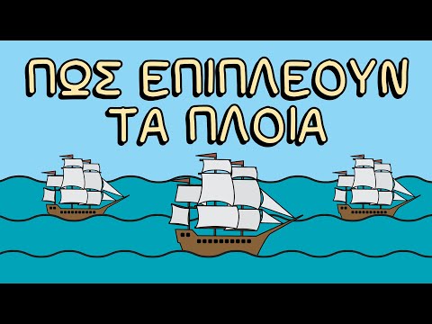 Βίντεο: Πώς να ονομάσετε το πλοίο σας