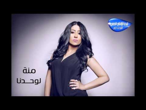 Menna Attya Lewahdena 2015 منة عطية لوحدنا
