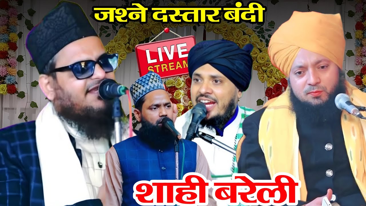 live 🔴 Asad Iqbal Nasir Raza tehsini Shakil Ahmad Syed Salim Bilaspur  कस्बा शही बरेली MS madina