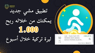 تطبيق المشي الجديد ويمكن السحب منه بشكل مباشر الى البنك || #الربح_من_المشي