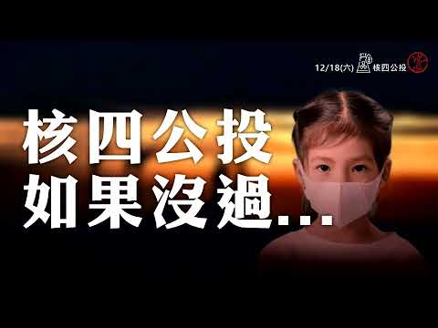 #1218 #四個同意 #台灣勝利