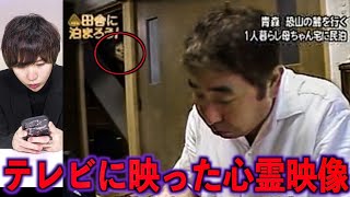 【放送事故】テレビに映った心霊映像選。【都市伝説】