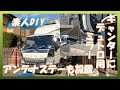 【素人DIY】後半戦 キャンターのミラーをデュトロ用に交換　ミラーステーに無線アンテナ基台も製作
