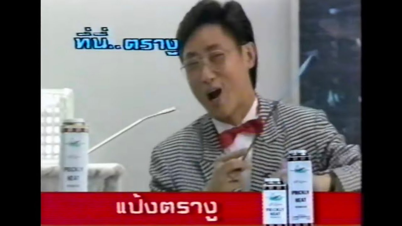 โฆษณา ปี 2532 ช่อง 5 และ 7 ช่วงละครหน้ากากแก้ว/มาตามนัด/โลกภาพยนตร์/หนูทำได้