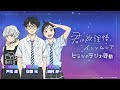 WEBãƒ©ã‚¸ã‚ªã€Œå›ã¯æ”¾èª²å¾Œã‚¤ãƒ³ã‚½ãƒ ãƒ‹ã‚¢ã€€ãƒ’ãƒŸãƒ„ã®ãƒ©ã‚¸ã‚ªæ´»å‹•ã€ #06