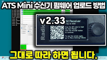 ATS Mini 멀티밴드 수신기 펌웨어 업로드 방법