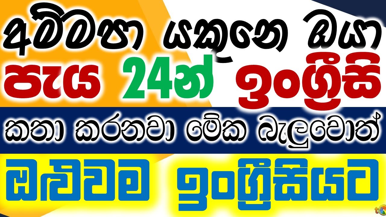 100 Practical English Phrases in Sinhala | Spoken English for Beginners in Sinhala
