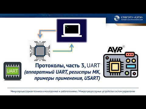 Протокол обмена данными UART