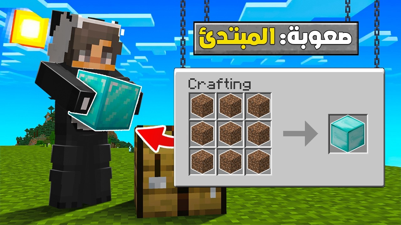 ماين كرافت ولكن باسهل شي ممكن تشوفه !