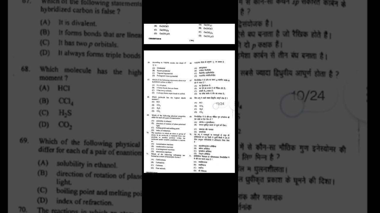 CBS-EST QUESTION PAPER 2021
