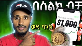 ኢትዮጵያ ውስጥ በኦንላይን እንዴት ገንዘብ እንሰራለን? | How to Make Money Online in Ethiopia 2026 (Beginner Guide)