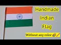 How to make Indian flag at home|DIY Indian flag|DIY Indian flag without colour|Handmade Indian flag