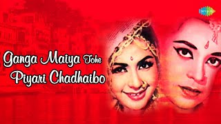       Lata Mangeshkar  Shailendra  Chitragupta Ganga Maiya Tohe  Bhojpuri