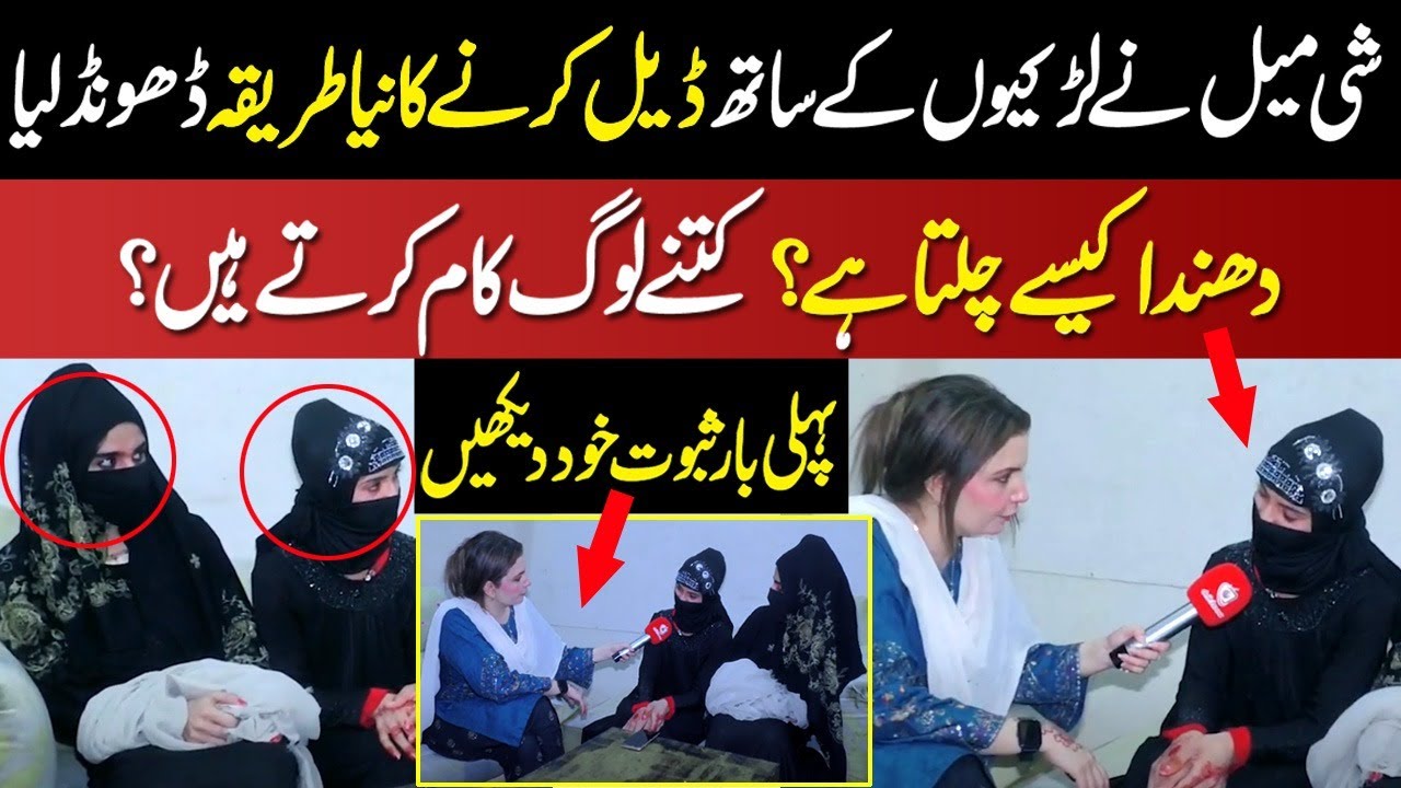 New Style Of Dealing In Pakistan || Rabia Mirza || Deikhoo Tv