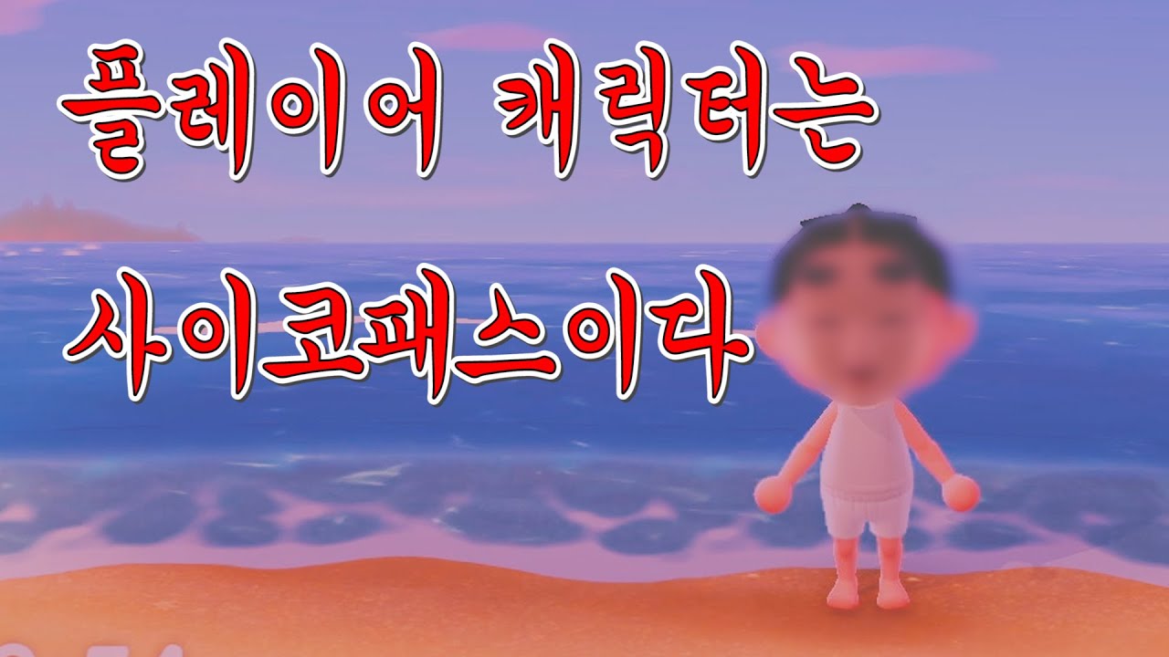 모동숲 유튜브 플레이어 괴담설 - 모여봐요 동물의 숲 마이너 갤러리 모동숲 유튜브 플레이어 괴담설 - 모여봐요 동물의 숲 마이너 갤러리