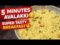 😋 5 Minutes Avalakki Recipe | 5 ನಿಮಿಷದಲ್ಲಿ ಟೇಸ್ಟಿ ಅವಲಕ್ಕಿ | Super Tasty Breakfast 🔥