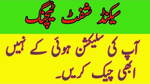 How to check Second shift teaching marit list... talent pool......kpese apply