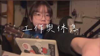 工作與休息-￼盧廣仲cover by mansum￼