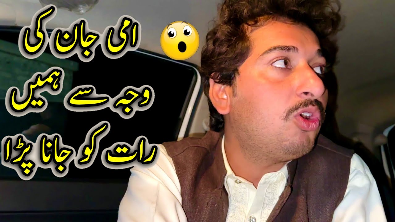 Ami jan Ki Waja Say Hamin Rat Ko Jana Para 😏 - YouTube