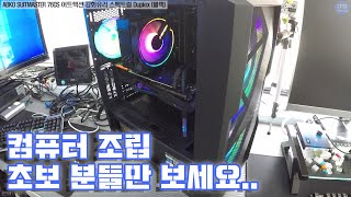 컴퓨터조립-ABKO SUITMASTER 760S 어트랙션 강화유리 스펙트럼 Duplex 블랙 케이스-자이로스 H202쿨러 조립방법 동영상-1080P