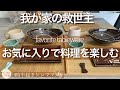 食器から始まる ある日のあったかい晩ごはん|食器好きが献立に迷った時にすること
