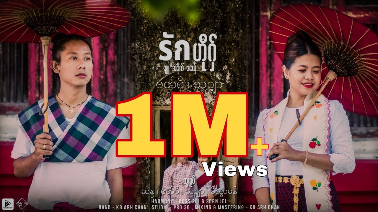 BossPoi-ဗတ်ပိ သဉ္ဇျာ 