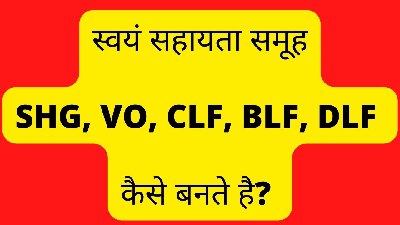 SHG VO CLF BLF DLF SLF shg-vo-clf-blf-dlf-slf