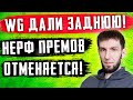 WG ДАЛИ ЗАДНЮЮ!! ИГРОКИ ПОБЕДИЛИ!