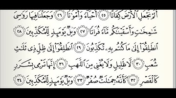 سورة المرسلات مع المصحف المرئي | ترتيل القارئ عبدالله بن يوسف الأحمد