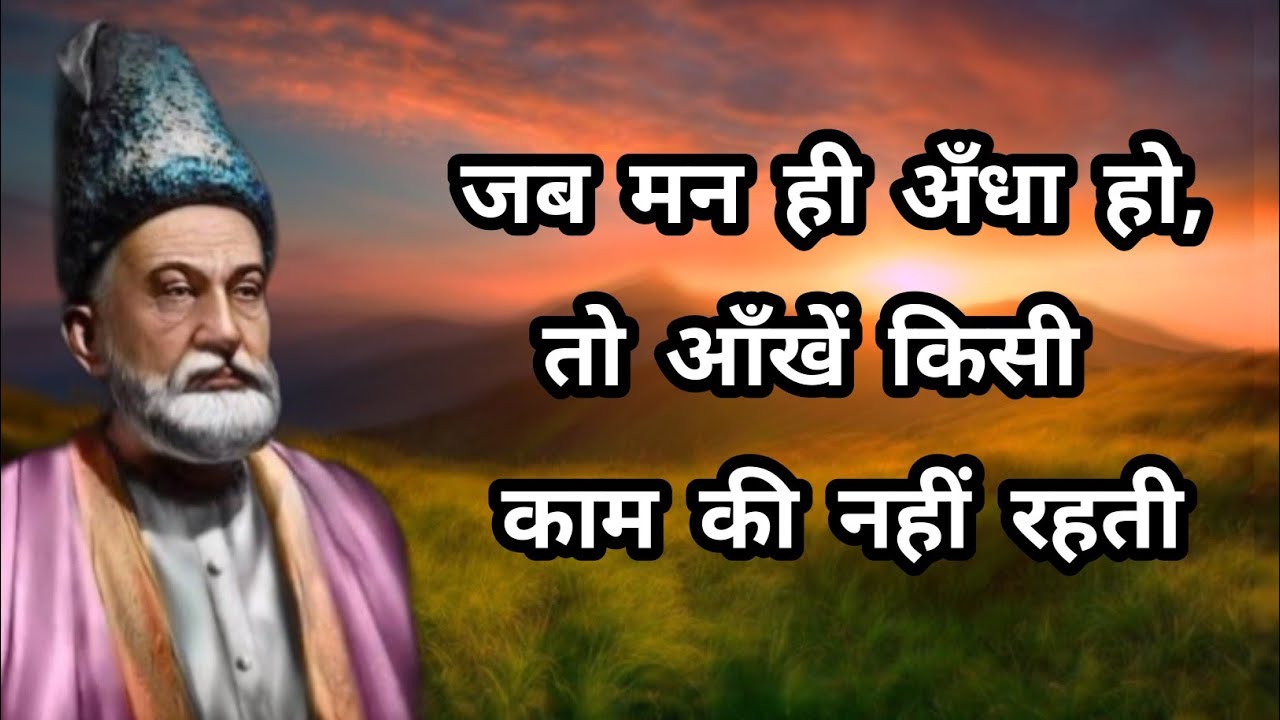 mirza ghalib poetry || best sher of mirza ghalib || mirza ghalib ...