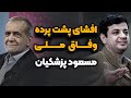 سخنرانی جنجالی استاد رائفی پور