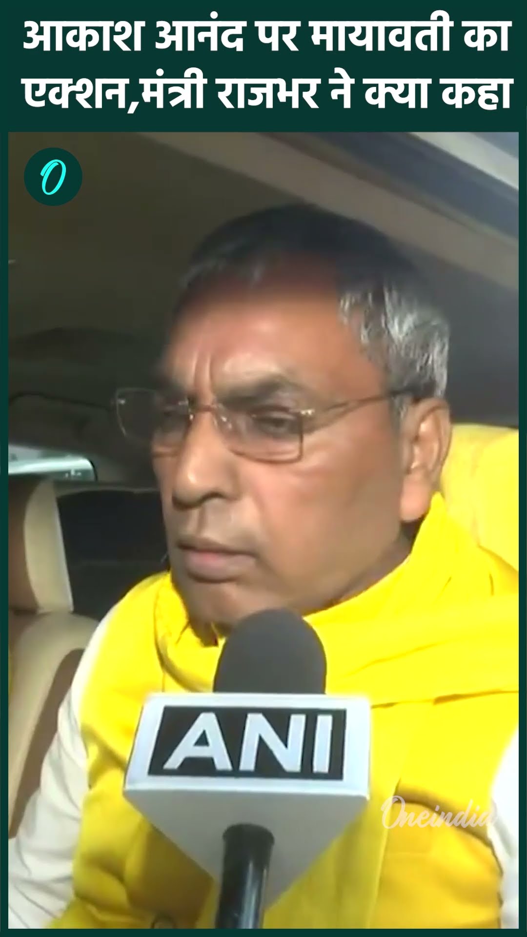 Mayawati का भतीजे Akash Anand पर बड़ा एक्शन, मंत्री Om Prakash Rajbhar ने क्या कहा | #shorts