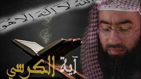 تلاوة مؤثرة جدا نبيل العوضي • آية الكرسي • تحميل mp3