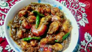 বাঙালি স্টাইলে চিংড়ি মাছ ভুনা রেসিপি | Bangali Style Shrimp Bhuna Recipe|Rehenar Rannaghor