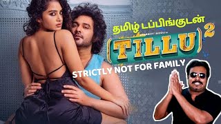 தமிழ் டப்பிங்குடன் Tillu Square Movie Review | Siddhu Jonnalagadda Anupama Parameswaran |Filmi craft