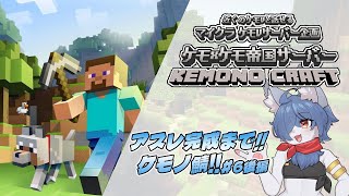【 #マイクラ 企画】ケモケモ帝国サーバー！第6話！アスレももう少しで完成かな？#minecraft   #vtuber #ケモノvtuber