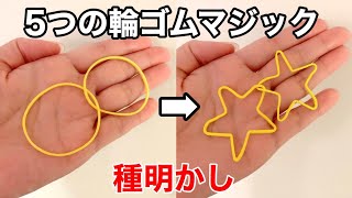 簡単！クリスマス会で盛り上がる手品。お手軽マジック＆種あかし