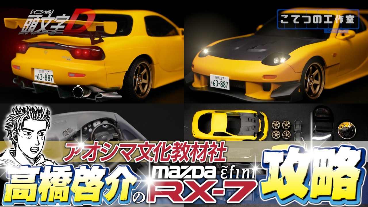 Initial D] Making Keisuke Takahashi's FD3S RX-7 Look Easy