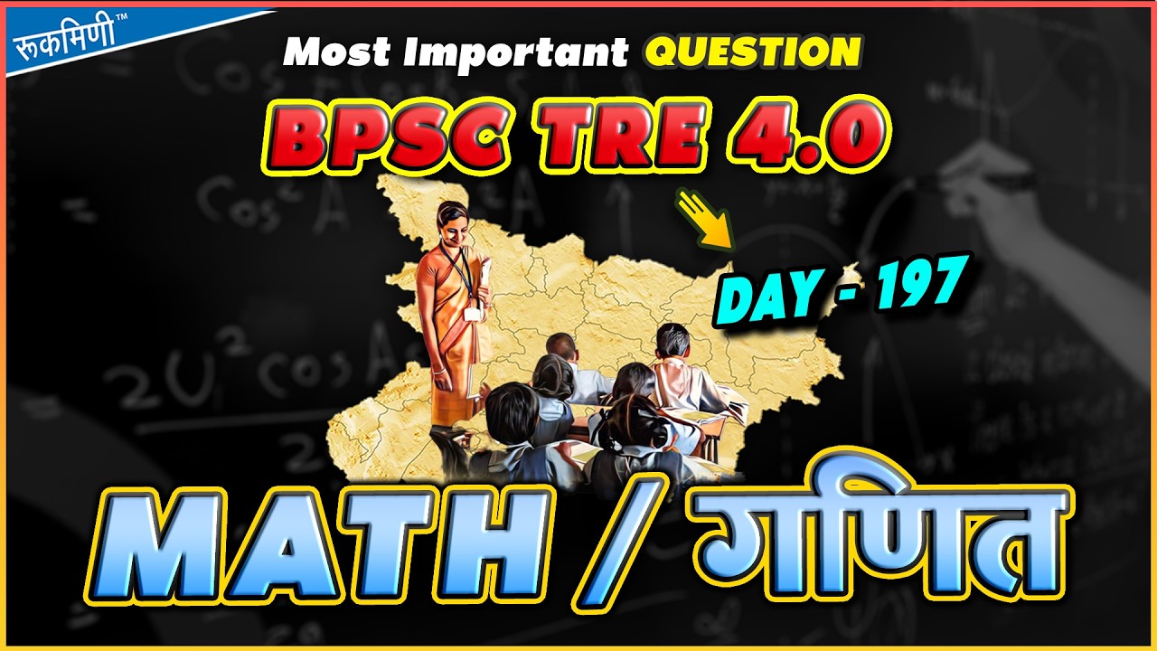 DAY-197, BPSC TRE 4.0 MATH | BIHAR TEACHER MATH | BPSC Teacher Math ...