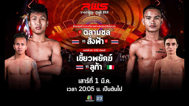 🥊 LIVE : RWS ราชดำเนิน เวิลด์ ซีรีส์ | 1 มี.ค. 68
