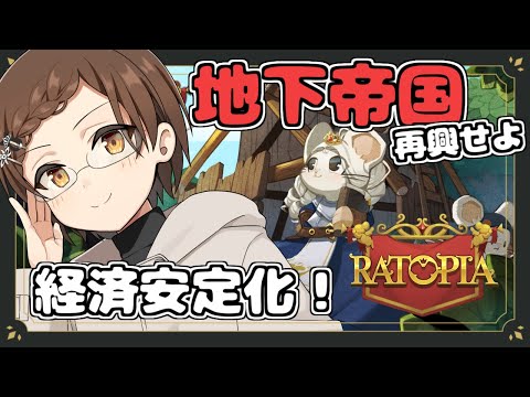 【Ratopia】鼠帝国の再興 Part5-3【VTuber】