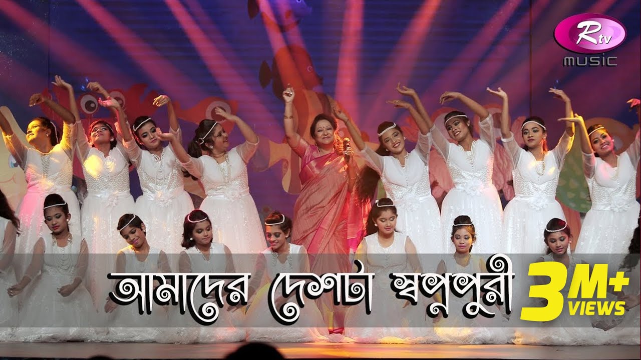 Amader Deshta Swapnopuri  Abida Sultana  Tanjil Alam  Monimix Performance  Rtv Music Special