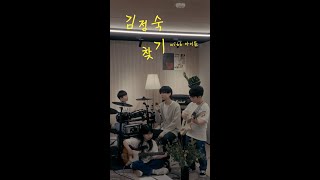 크래커(CRACKER) - '김정숙 찾기’ [Live Clip]ㅣCRACKER 'Where is Jungsook?'