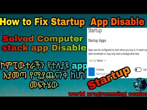 How to fix #STARTUP apps Disable|Solve computer Stack apps| ኮምፒዉተራችን ...